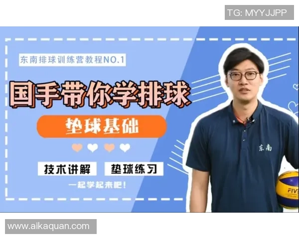 排球新手必看：从零基础到实力提升的全面入门攻略